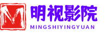 明视影院-最新手机在线电影-电视剧大全免费全集观看